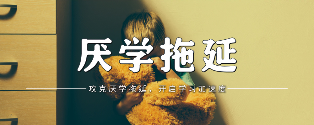 60% 初中生都在经历！孩子突然厌学怎么办？这 3 个方法拯救孩子-苏小兵家庭教育