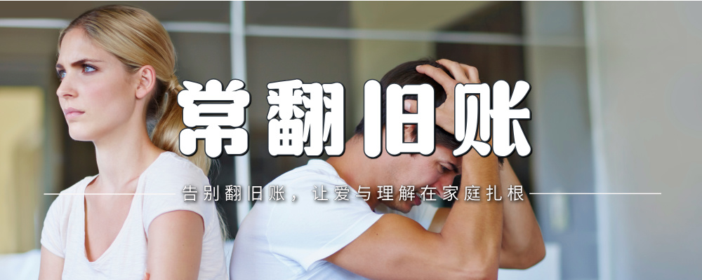 父母不“翻旧账”，孩子才愿意承担责任！-苏小兵家庭教育