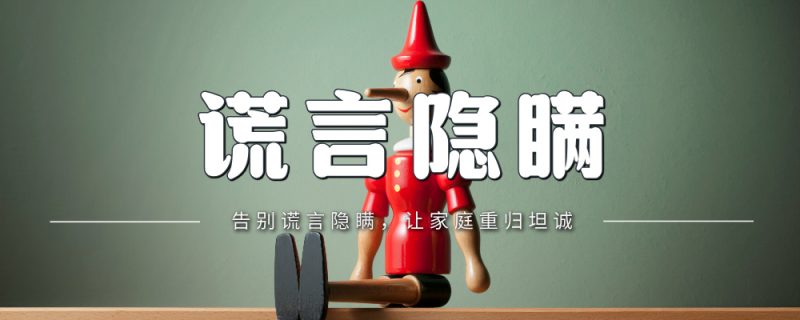 “孩子为什么越来越会撒谎？”背后的5个真相，看完让无数父母沉默了-苏小兵家庭教育