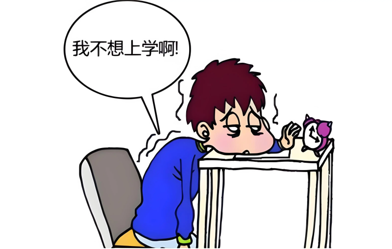 孩子不想上学？家长必读的七大应对策略-苏小兵家庭教育