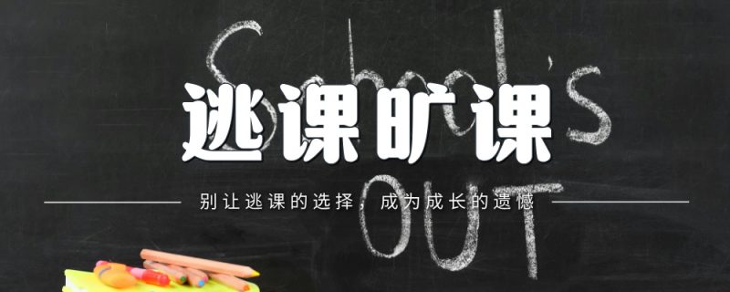 孩子逃课怎么办?五招教你轻松应对!-苏小兵家庭教育