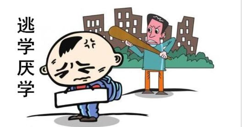 孩子逃课怎么办？家长必看的正确沟通与解决方法-苏小兵家庭教育