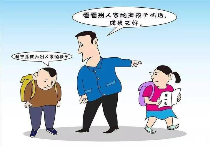 孩子嫉妒心太强？可能是你一句“别人家孩子”惹的祸-苏小兵家庭教育