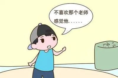 当孩子说“讨厌老师”时，父母该如何正确引导？-苏小兵家庭教育